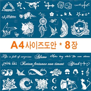 헤나타투재료 A1사이즈 장사도매세트, A4문양7장+A4레터링1장, 1개