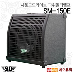 사운드드라이브멀티엠프 SM-150E / 150W / 우퍼스피커, 사운드드라이브 SM-150E_P6, 1개