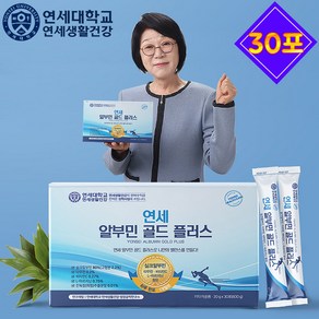 [FORM-2024-HIT] 송도순 연세 알부민 골드플러스 활력 기력회복 마시는알부민 골드플러스 피로회복