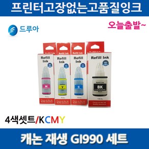 캐논무한리필잉크 GI-990 GI990BK G1900 G2900 G3900 4색세트 잉크, 4색1셋트/검정파랑노랑빨깡, 1개