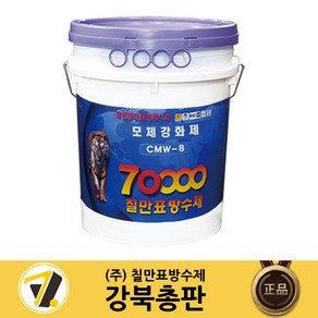 칠만표 모체강화제 10L 옥상 바닥 표면 강화 옥상방수 레미탈 (+붓 장갑) CMW-8, 1개