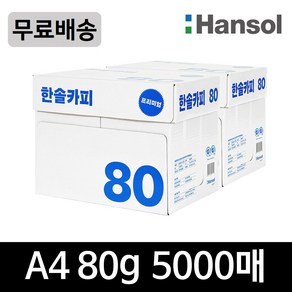 한솔카피 80g 프리미엄 A4복사용지 5000매