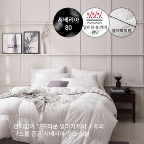 겨울용 알러지케어 블랙파이핑 시베리안 구스 이불(솜털80%) - S800g/Q1000g/K1200g