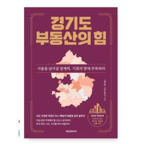 (김학렬 에프엔미디어)경기도 부동산의 힘, 스프링분철안함