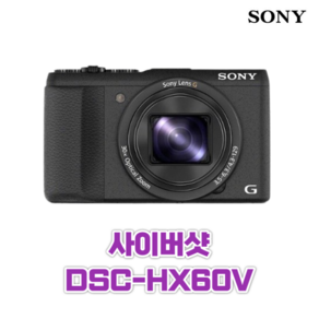 소니 DSC-HX60V