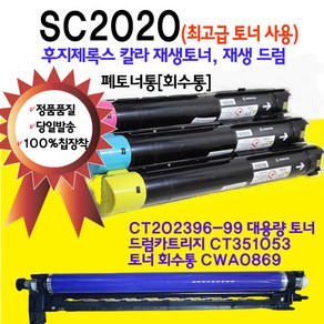 후지제록스 DocuCente SC2020 대용량 재생토너 재생드럼 폐토너통 CT202396 CT202397 CT202398 CT202399, SC2020 토너회수통, 1개