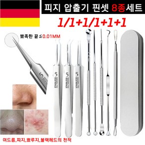 독일 1/1+1/1+1+1 세이코 피지핀셋 뾰루지 여드름 압출기 블랙헤드 핀셋 피부과 전용, 1개