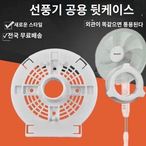 선풍기 액세서리 백커버 모터 팬 보호 플로어 너트 케이스 커버, 싱글 프론트 너트 포함(화이트), 1개