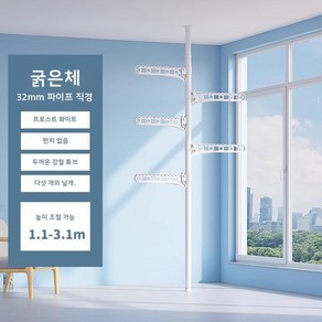 [스마트박스]천장 무펀칭 행거 탈부착 가능 빨래 건조대 두께 32mm 높이 3.1m, 거치대 5개