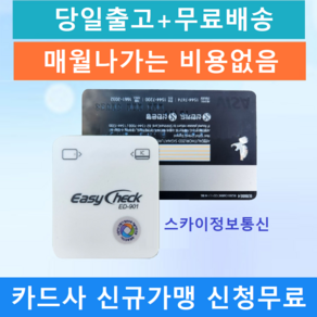 휴대용카드단말기 무선카드단말기 이지체크단말기 ED-901, 5.이지체크ED-901 배달대행업체(단말기만 구매)