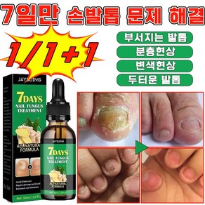 [국내배송] 발톱 무좀약 손발톱 영양제 내성발톱 치료제 문제성발톱 셀라솔루션 발톱연화제 발톱 케어 앰플 진균 리페어 에센스 풀케어, 1개, 29.99ml