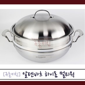 알텐바흐 [규촌키친] 하이돔 멀티웍 통5중구조 찜기 찜냄비 (스텐찜기 스텐찜냄비 스텐웍 겨울간식 건강간식 다이어트간식 해물찜 조개찜 찐옥수수 찐고구마), 하이돔멀티웍, 1개