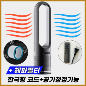 ALLWIND 올인원 냉온풍기 날개없는 냉난방기 가정용 사무실 업소용 캠핑 온풍기, 프리미엄 + 다크그레이 + 냉온풍 + 공기청정기능