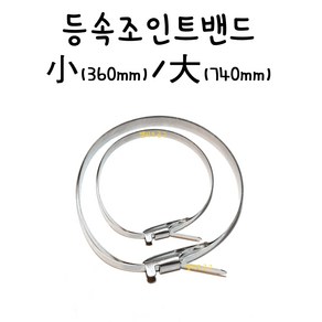 [엘리트공구 직수입] 등속조인트반도 등속죠인트밴드 소 50mm 대 70mm CV쪼인트밴딩 CV쬬인트밴드 등속조인트부트고무, 소(50mm), 1개