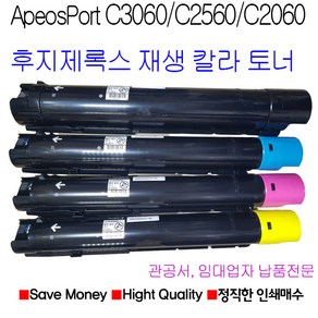 후지제록스 ApeosPot C3060 C2560 C2060 정품 품질 재생토너, 빨강색 대용량 토너, 1개