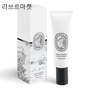 (정품만판매)딥디크 핸드크림 도손 45ml 백화점정품