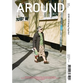[어라운드]어라운드 Aound Vol.95 : 관계의 모양 Being Togethe, 어라운드, 어라운드 편집부