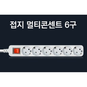 오케이컴퍼니 현대일렉트릭 멀티탭 16A접지 6구 1.5M 3M 5M (HM16-62 63 65) 국산 안전 접지 멀티콘센트, 1개, 화이트
