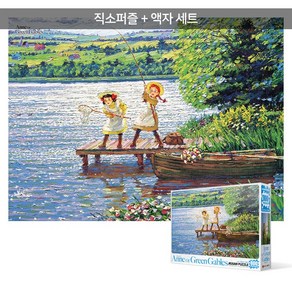 800피스 직소퍼즐+액자세트 - 빨강머리 앤 낚시 여행 (미니) (액자포함), 단품, 단품, 1개