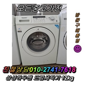 삼성 건조겸용 드럼세탁기 12KG