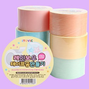 2000 레인보우 테이프공 만들기 4.8cm 찐득이 실리콘 테이프볼 10m - 3개