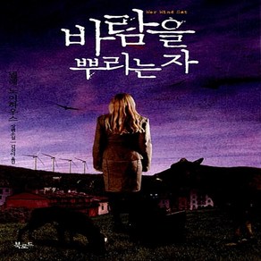 바람을 뿌리는 자 넬레 노이하우스