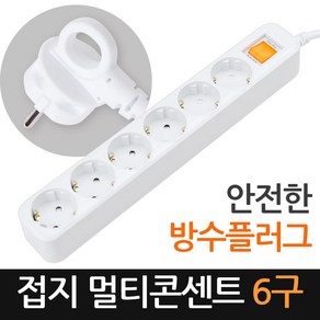 현대일렉트릭 접지 멀티탭 6구