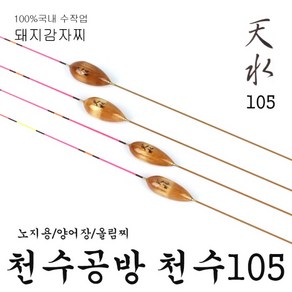 천수공방 천수105 돼지감자찌 뚱딴지찌 민물찌 1호 500mm 550mm 600mm 650mm 700mm, 2호 (550mm), 1개