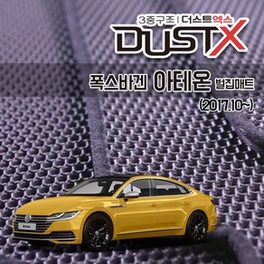 폭스바겐 아테온 벌집매트 카매트 발매트 바닥 시트 발판 깔판 차량용 차량 자동차 매트 실내 메트, 아테온 (2017.10~), 1열+2열