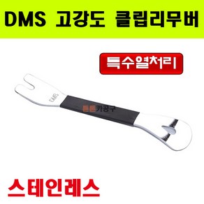 DMS 고강도 국산 스테인레스 클립리무버 테크플러 핀공구 D-610ST, 1개