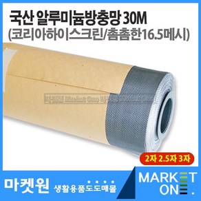 마켓원 알루미늄방충망/30M/백색/방충망/하이스크린, 하이스크린백2자(61cm), 1개