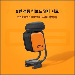 전동 킥보드 시트 안장 좌석 나인봇 전용 호환 쿠션, 1개