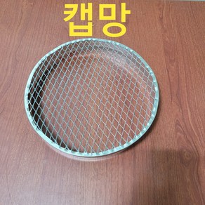 스파이럴 캡망 정치수 스파이럴덕트 닥트부속 아연함석자재 주방덕트 망캡, 1개