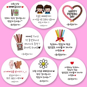 린블리샵 [3시이전 당일출고] 막대과자스티커 11월11일스티커 답례품스티커 기념일스티커 파티스티커 선물스티커 답례스티커 막대, 20개