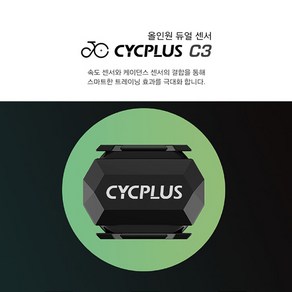 CYCPLUS 싸이플러스 C3 자전거 속도계 센서, 1개