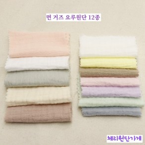 요루거즈 면100 이중지 3중지 원단, 3중 요루인디 민트, 1개