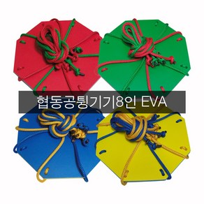 기쁜우리게임창고 협동공튕기기8인 EVA 볼바운스 체육대회 명랑운동회 게임 용품 도구