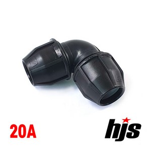 HJS 신규격 PE 90도 엘보 20A (조임식 이음관 20mm ISO 신KS 규격), 1개