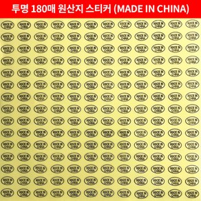 작고 깔끔한 원산지스티커 made in china 2700매