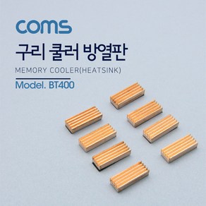 COMS) 메모리 쿨러 구리방열판(8개입)/BT400/히트싱크 BT400