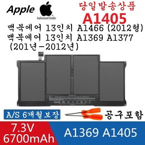 APPLE A1405 호환용 배터리 맥북에어 MacBook Ai 13인치 A1369 (Late 2010 -2012) (무조건 배터리 모델명으로 구매하기) W, 맥북에어A1369 2010-2012년 (A1405), 1개