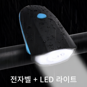 올리OLI 자전거 전자벨 겸용 LED 라이트 전조등, 1개, 블루