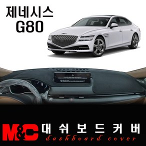 2023 제네시스 G80 논슬립 대쉬보드커버-난반사와 복사열 차단, 부직포 원단+레드테두리, HUD-유/센터스피커-무