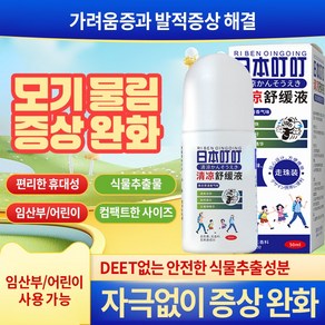 일본 딩딩 완화 모기 물림 허브 시원한 가려움 액 SJP-91, 1개, 50ml