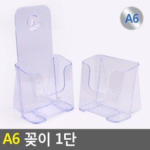 전단지꽂이 A6 꽂이 1단 아크릴꽂이