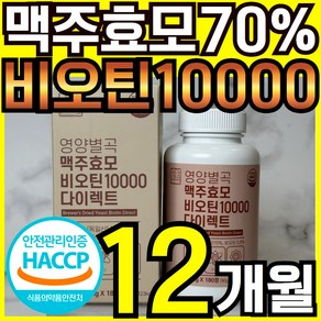 영양별곡 맥주효모 비오틴 10000 독일산, 2개, 180정