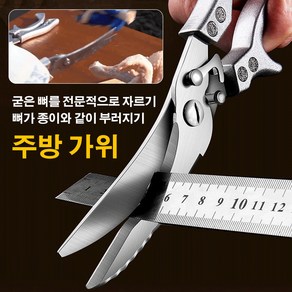 스테인레스강 주방용 가위 다용도 강력 닭뼈가위 고기자르기/닭뼈자르기/생력화, 실버 케이스 있음