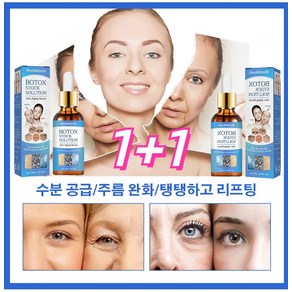 1+1 여성 탄력 보습 링클 보톡스 원액 100% 주름개선 리프팅 /팔름 /눈가 주름/ 리페어 원액 에센스, 30ml/병*  1+1, 30ml, 2개