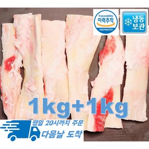 [행복미트] 수입산 소힘줄 소떡심 뉴반진 뉴티질 1kg+1kg 총 2kg [당일발송], 2개, 1kg