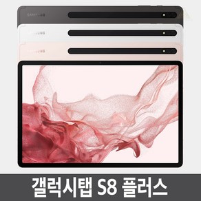 삼성전자 갤럭시탭 S8 플러스 SM-X800